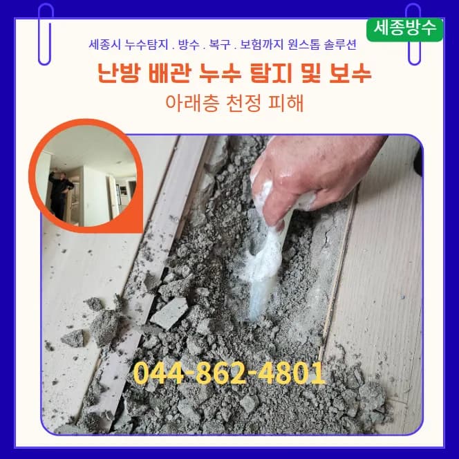 아랫집 안방 천정 누수 원인과 해결책 2026년 총정리