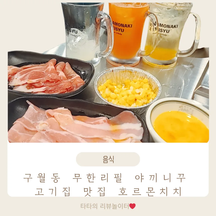 Best Korean BBQ Unlimited 2026: Hormonchichi Guide