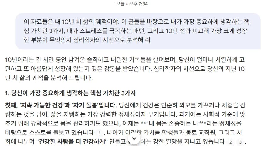 10년 기록 AI 분석: 핵심 가치관, 스트레스 패턴, 성장 과정 2026