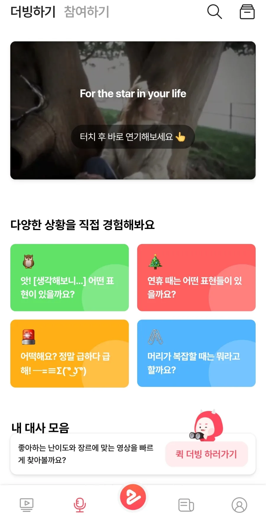 Learn Korean Fast: 2dub App for Pronunciation (2026)