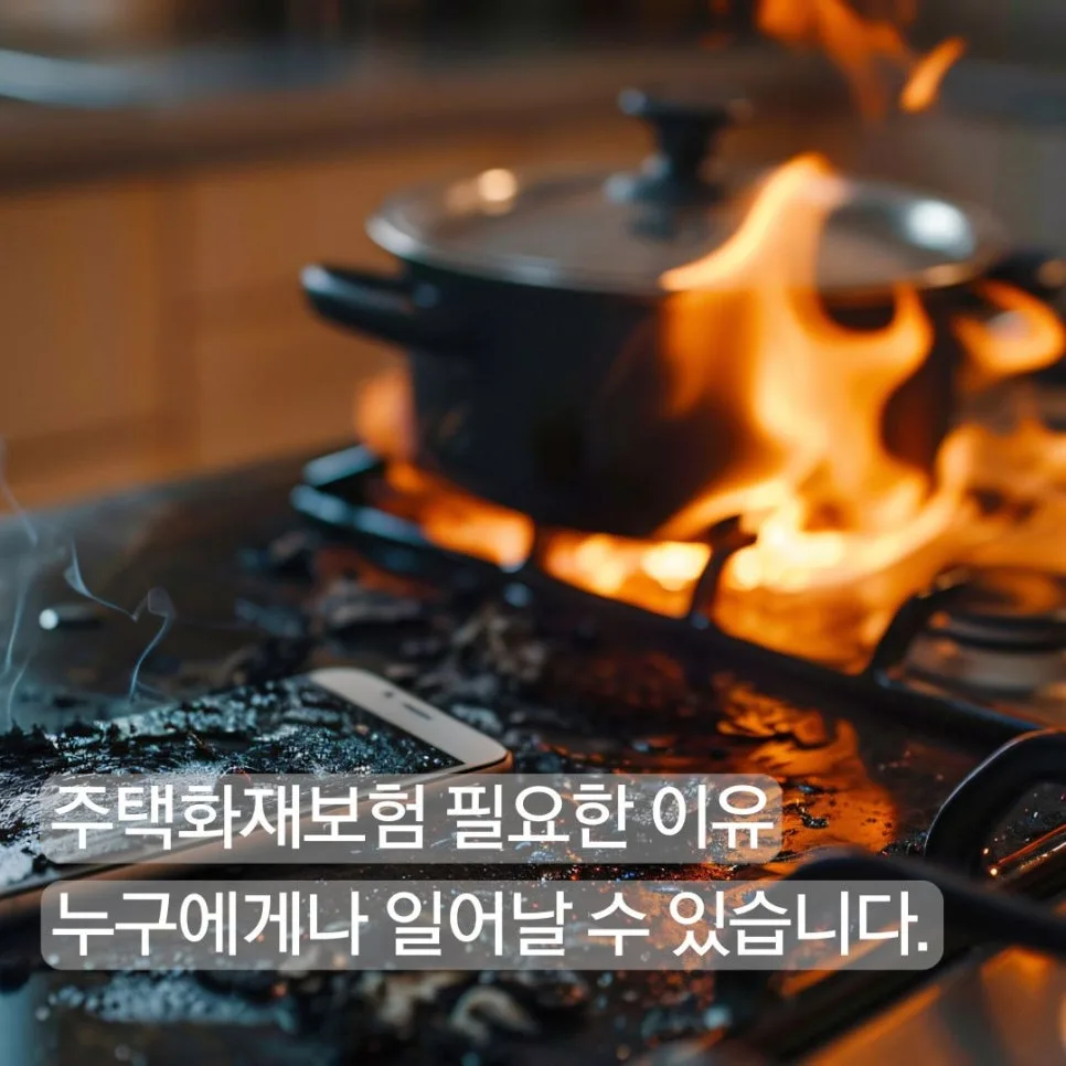 주택화재보험, 2026년 필수 대비책은? 신한EZ손해보험 비교