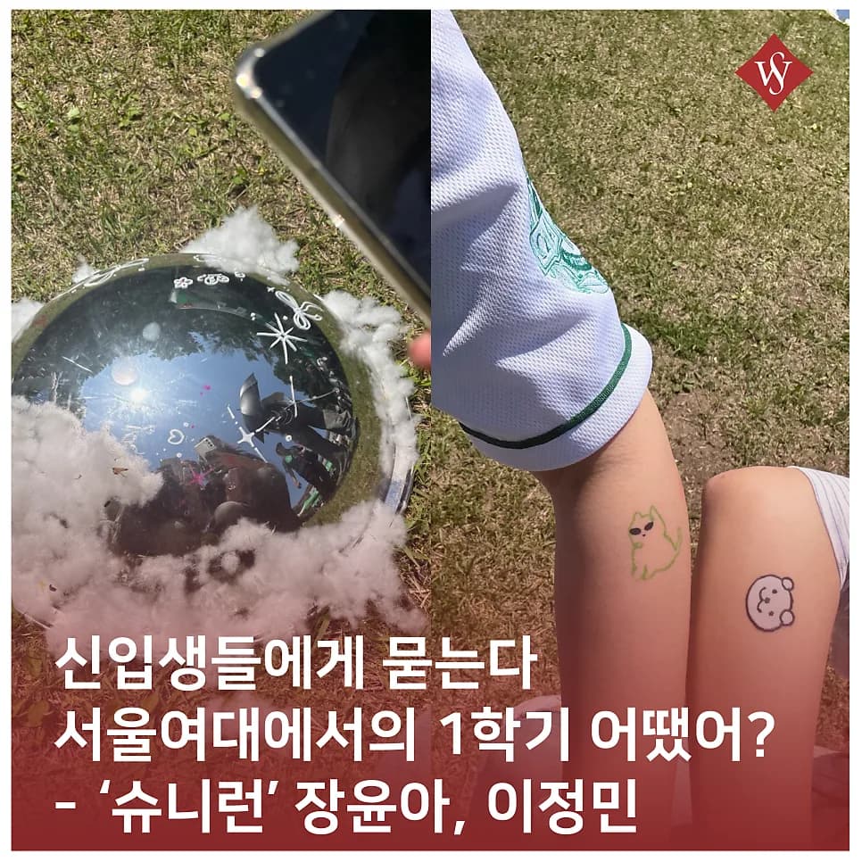 서울여대 신입생 '동기친친' 경험담 2026: 슈니런 인터뷰