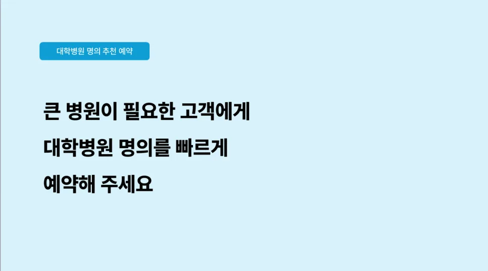 중증 질환 대학병원 예약 2026: 서울 빅5 명의 연결 서비스