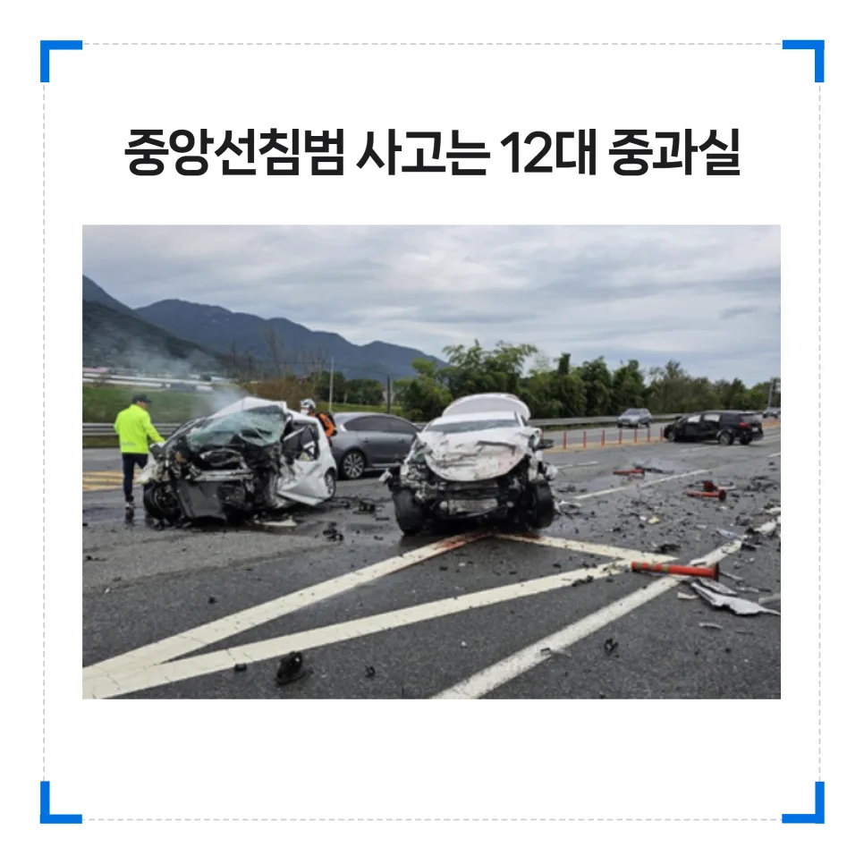 운전자보험 변호사선임비용, 12대 중과실 사고 시 꼭 필요한 이유 2026