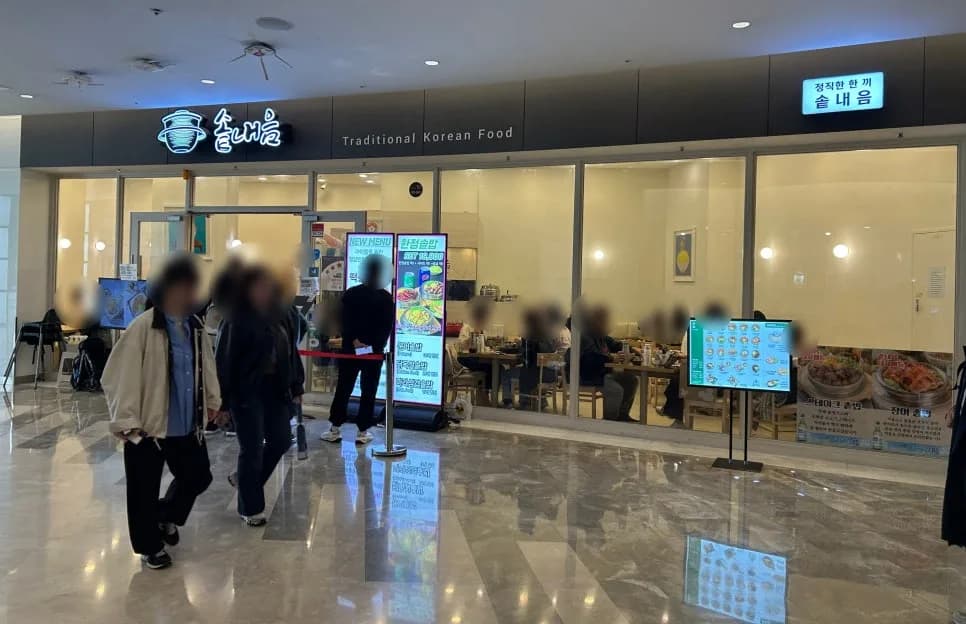 코엑스 맛집 솥내음 2026: 웨이팅 이유와 메뉴별 솔직 후기