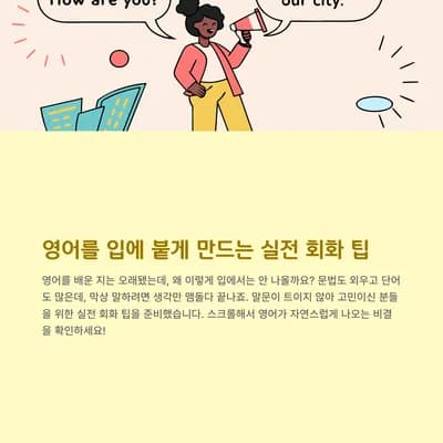 영어 회화 실력 2026년까지 3배 올리는 실전 팁