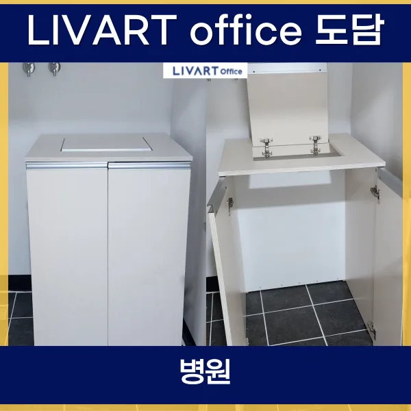 병원 맞춤 가구 2026: 세탁물함·이불장·처치장 제작 가이드