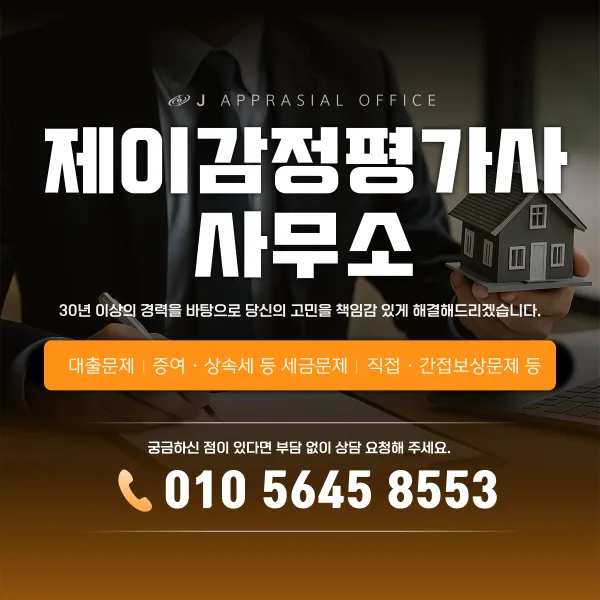 2026년 부동산 가치 하락? 금리가 감정평가 수익률에 미치는 영향 분석