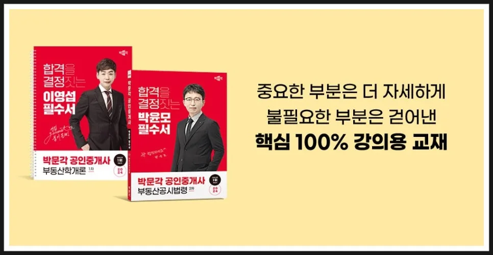 2026년 공인중개사, 박문각 합격생이 극찬하는 4가지 학습 비결