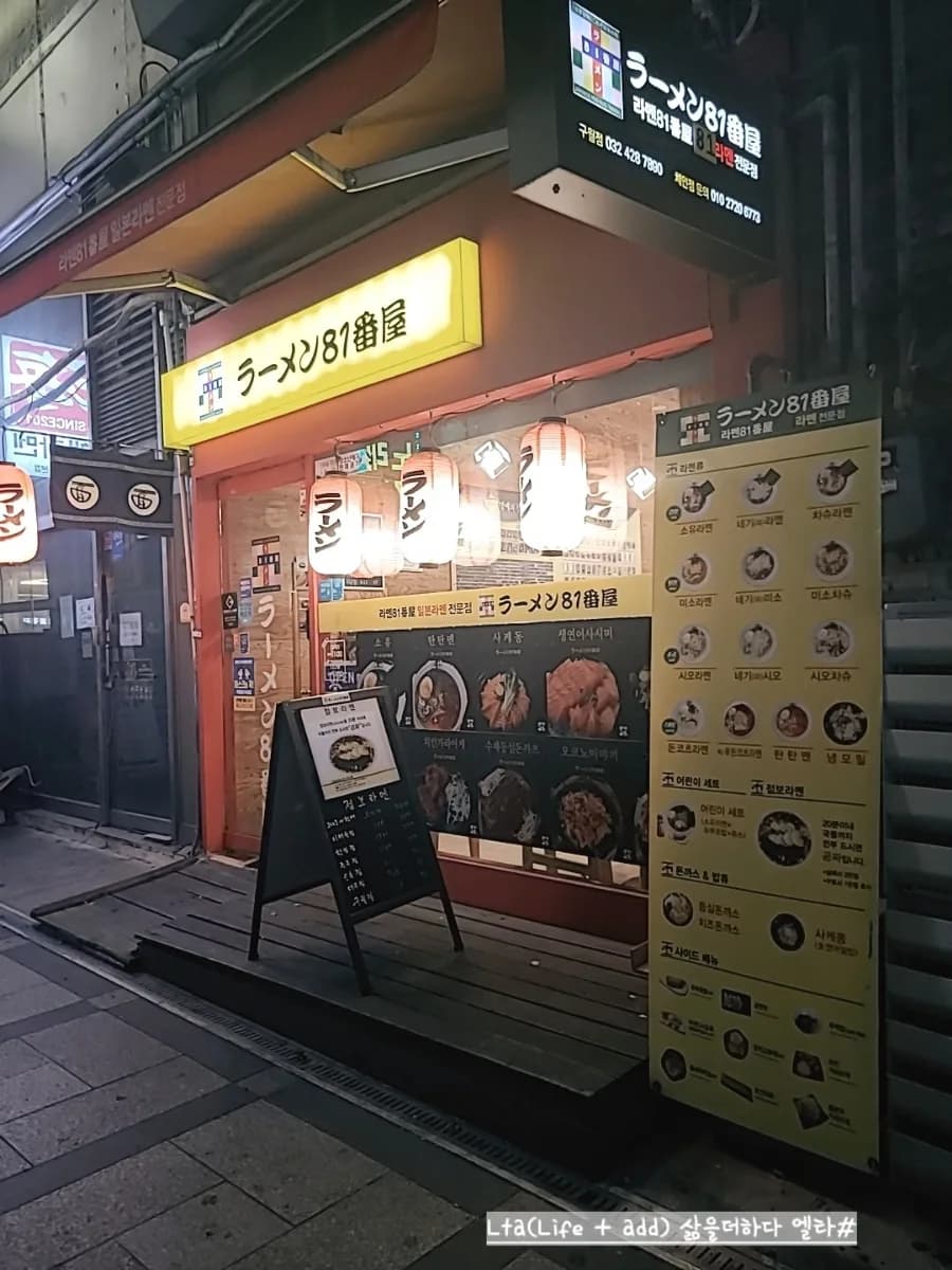 구월동 라멘 맛집 2026: 라멘 81번옥, 일본 감성 제대로 느낀 후기
