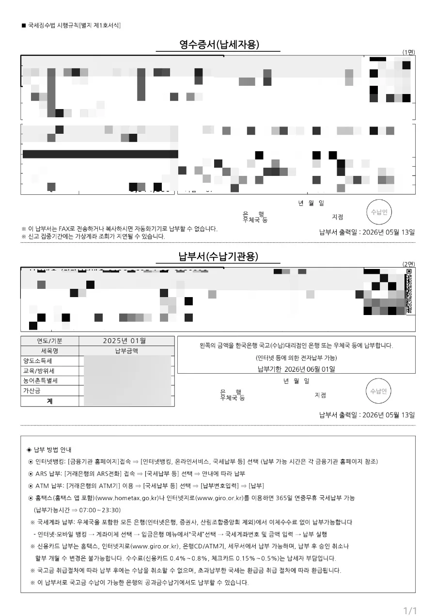 해외주식 양도세 홈택스 확인법 2026: 납부 절차 총정리