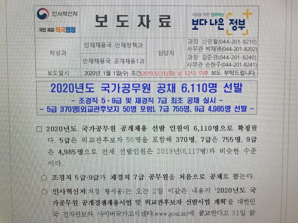 7급 공무원 시험 일정 및 변경사항 완벽 분석 (2026년 대비)