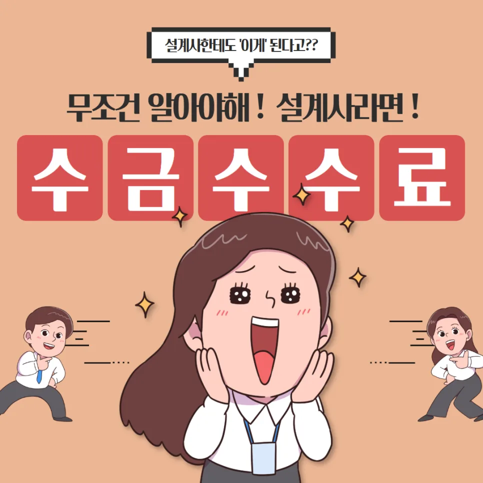 보험설계사, 수금수수료로 '셀프 연금' 만드는 법 2026