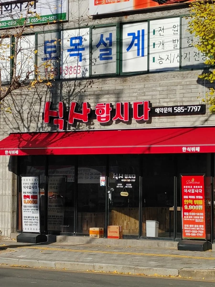 함안 한식뷔페 식사합시다 2026: 가성비 점심 맛집 탐방
