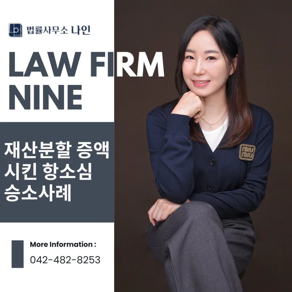 이혼 항소심 재산분할 5천만원 증액 성공 사례 (2026)