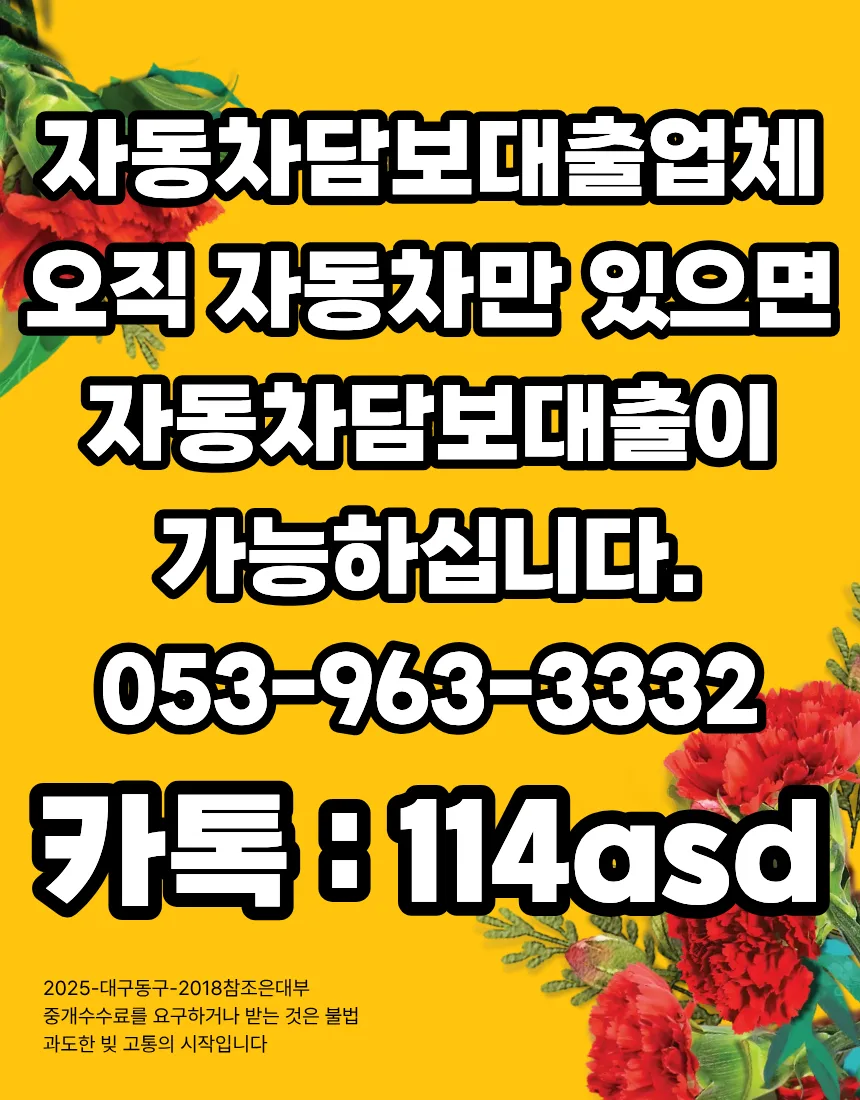 거제 자동차 입고 대출 2026: 할부차량 조건과 당일 상담 완벽 가이드
