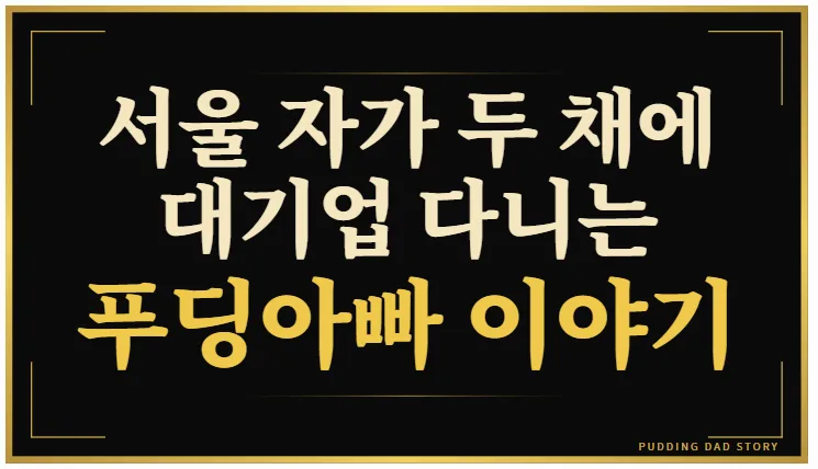 월급쟁이 첫 부동산 코칭: 서울 아파트 투자, 2026년 방향 잡기