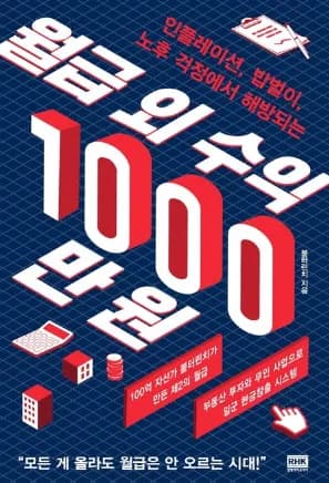 월급 외 수익 1000만 원 만들기: 2026년 성공 전략