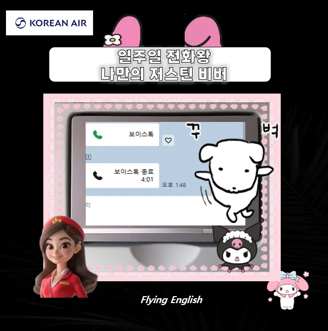 영어회화 8주 완성: 국제연애 성공 비결 2026