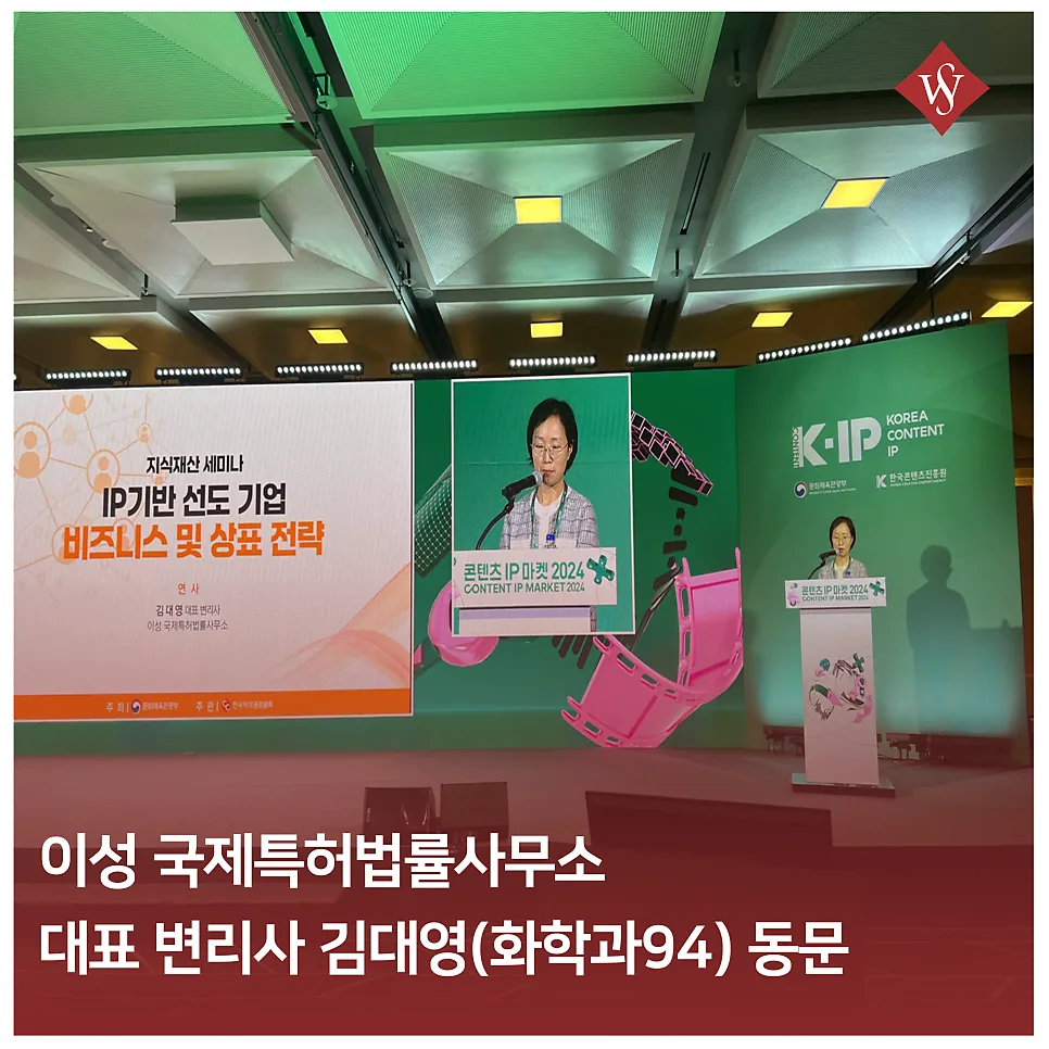 대표 변리사 김대영 동문, 특허 전문성 24년 경험 총정리 2026