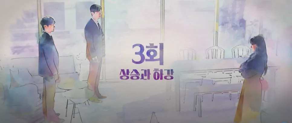 오늘부터 인간입니다만 3화: 소원과 대가, 관계의 시험대 2026