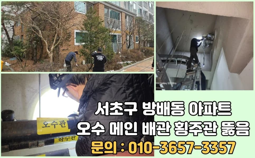 방배동 아파트 횡주관 막힘 해결법 2026: 전문가 진단 및 예방 팁