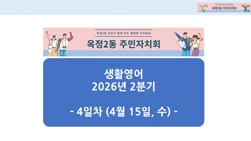 생활 영어 표현 2026: 놀람/실망 표현법 총정리