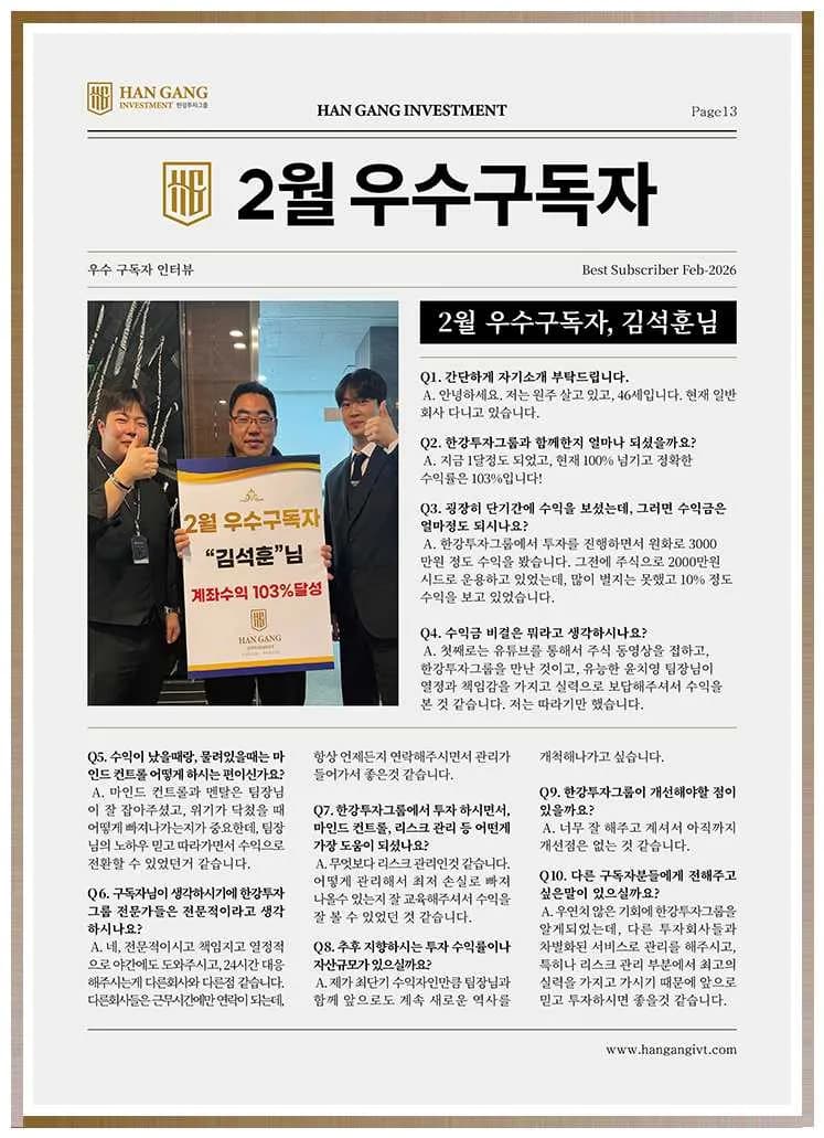 한강투자그룹 투자 코칭 효과 2026: 실제 경험자 솔직 후기