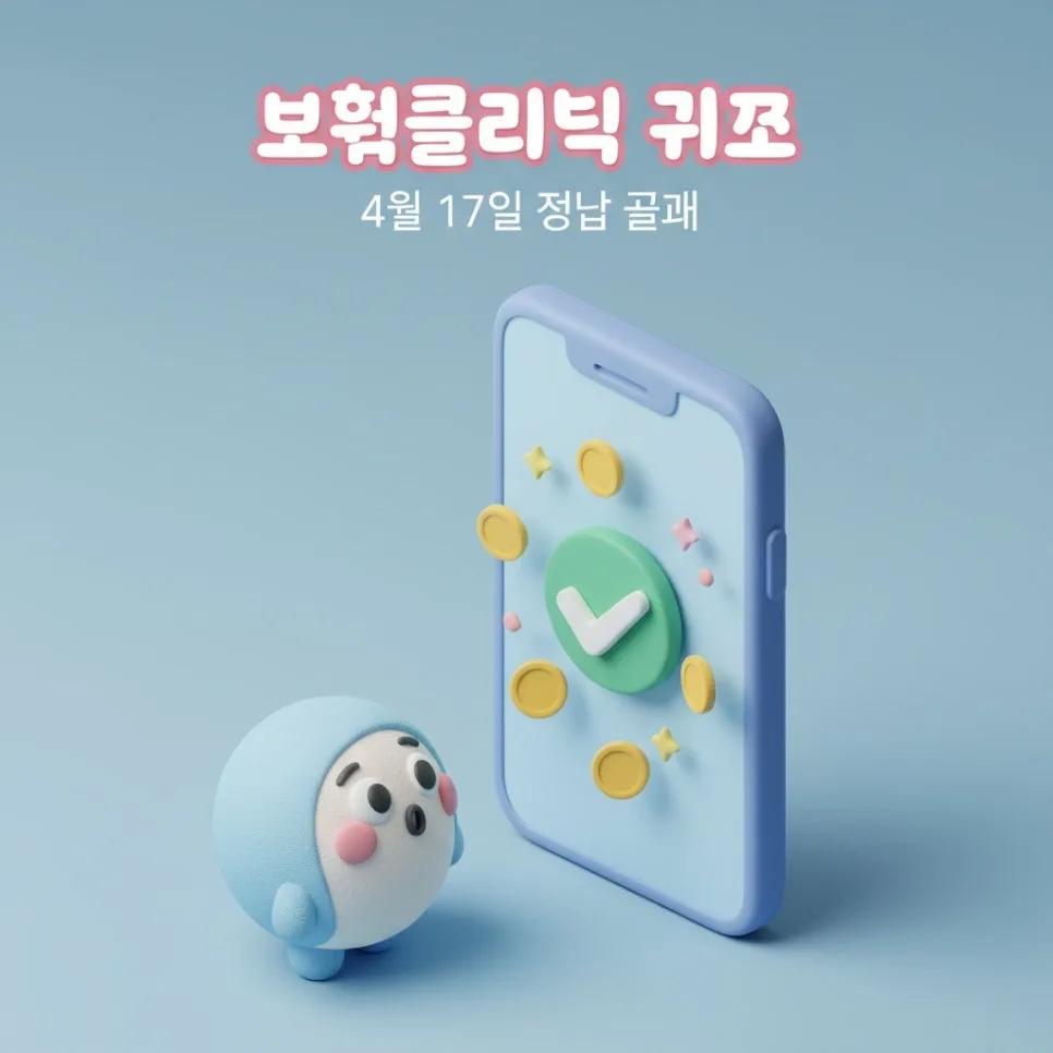 보험클리닉 무료 상담 2026: 혜택과 주의사항 완벽 분석