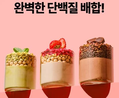 여자 다이어트 단백질 쉐이크, 딸기맛 '쉐이크베이비' 2026년 후기