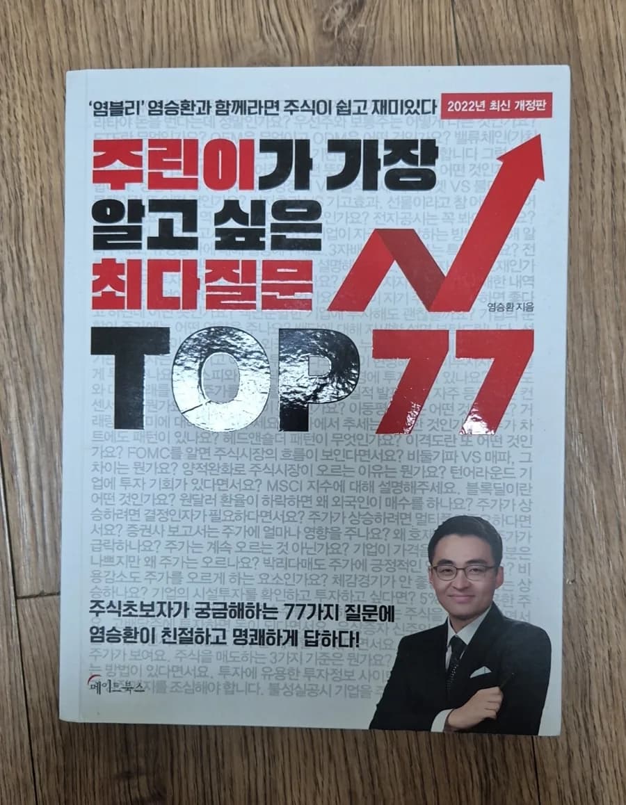 주린이 필독서 2026: 염승환 전문가의 핵심 질문 답변 총정리