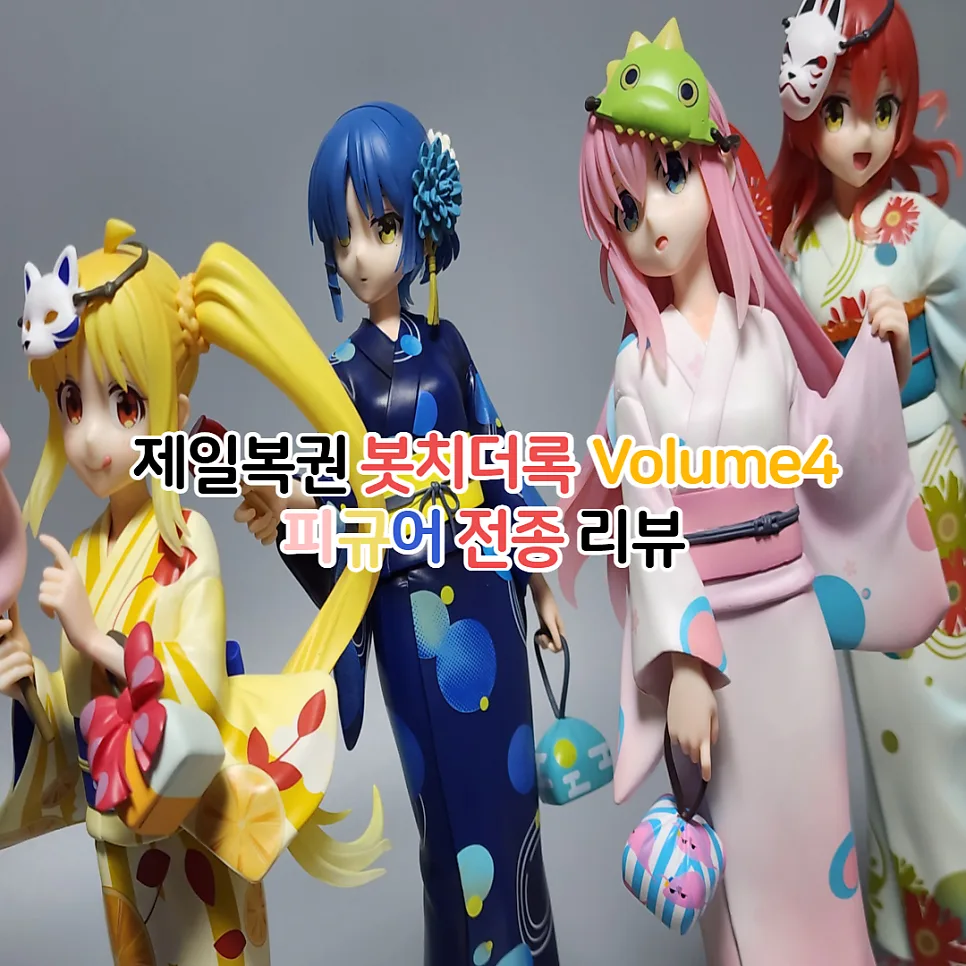 Bocchi the Rock! Figures 2026: Ichiban Kuji Vol. 4 Review