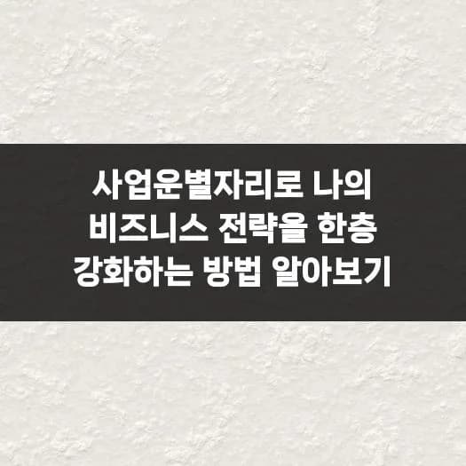 사업운 별자리 활용법 2026: 비즈니스 전략 강화 가이드