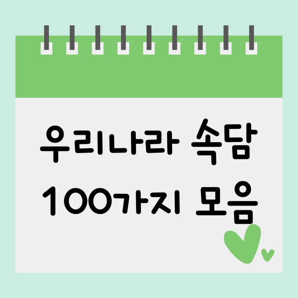 Master Korean Proverbs: Your 2026 Guide to Wisdom