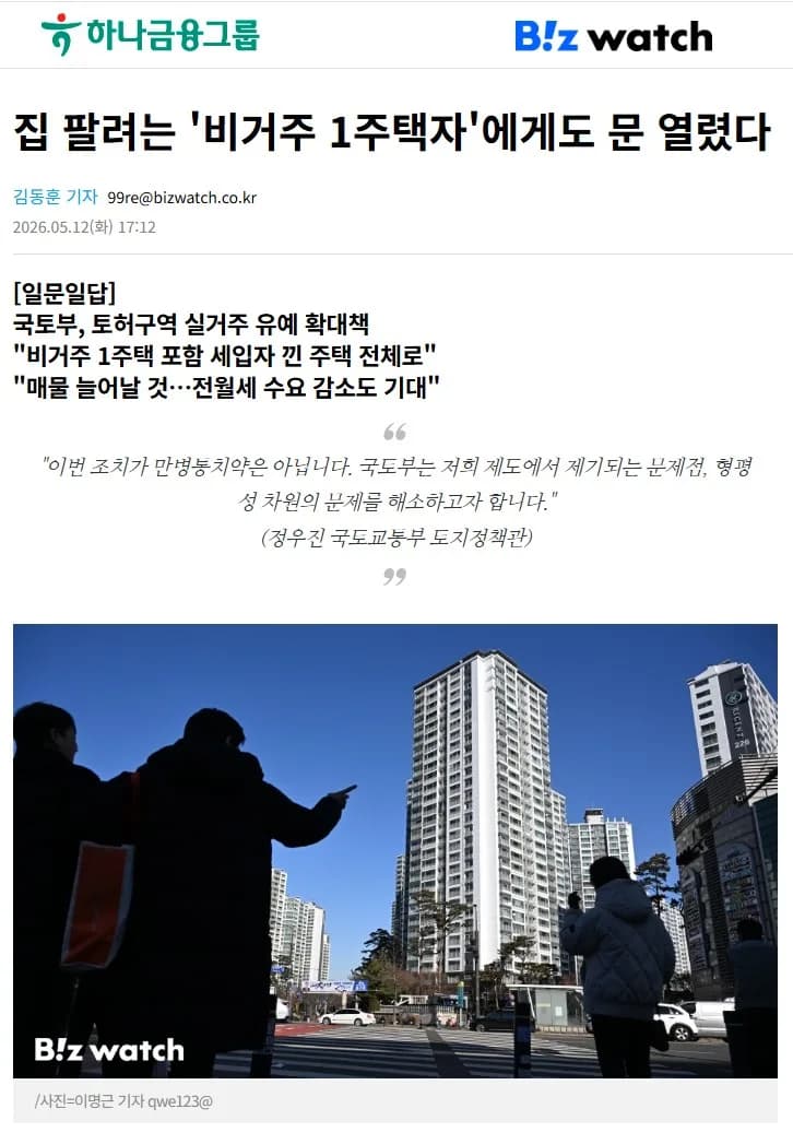 세 낀 매물, 2026년 규제 완화에도 '이 방법' 없으면 매매 불가
