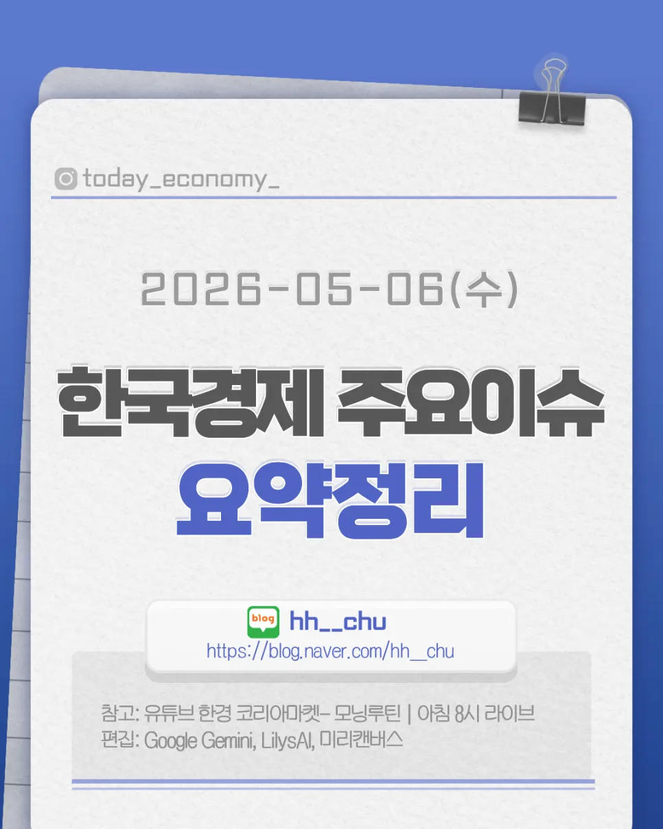 2026년 한국경제신문 핵심 이슈 5가지: SK하이닉스 주가부터 5세대 실손보험까지