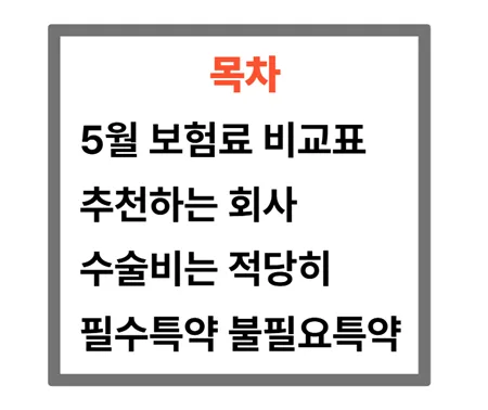 2026년 비갱신 어린이보험 필수 특약과 설계 가이드