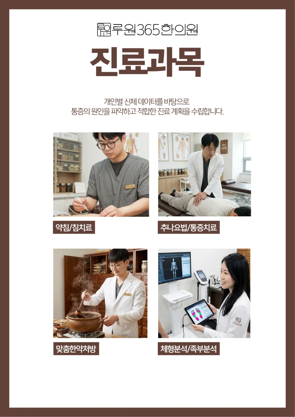 청라 한방병원 선택 가이드 2026: 후회 없는 병원 찾는 법