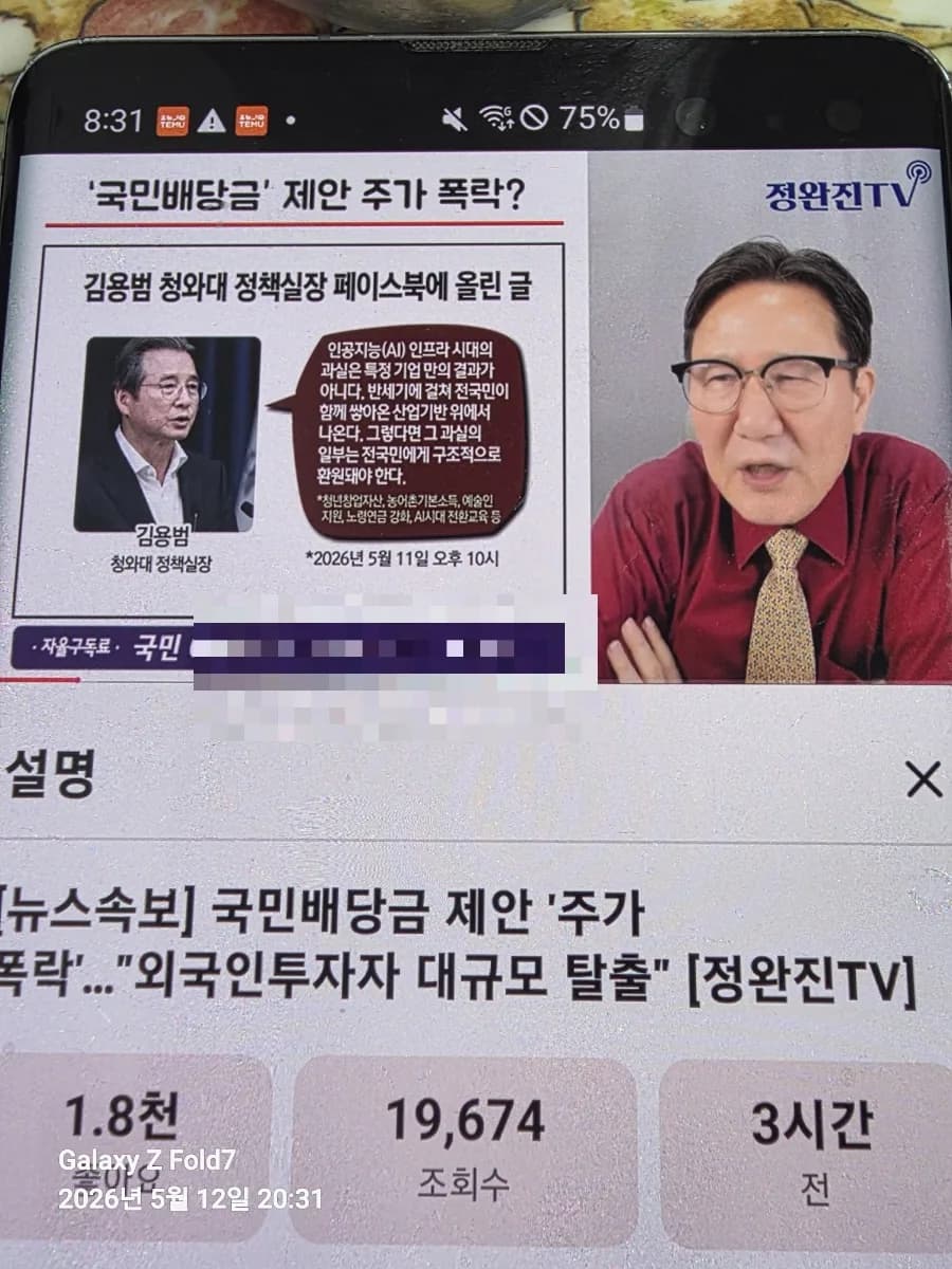삼성 초과이윤 몰수 논란 2026: 주식 폭락과 사회주의 우려