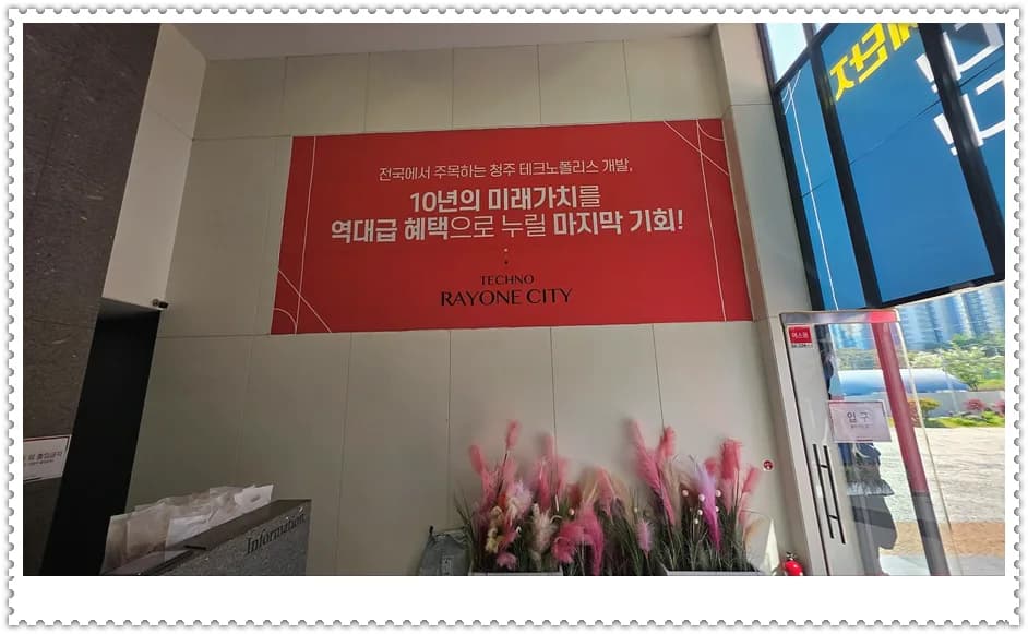 청주 테크노 레이원시티 10년 민간임대 아파트, 2026년 분양가 확정 조건은?