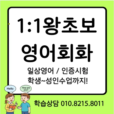 부안 영어회화과외 2026: 토익·오픽·비즈니스영어 실전 완성