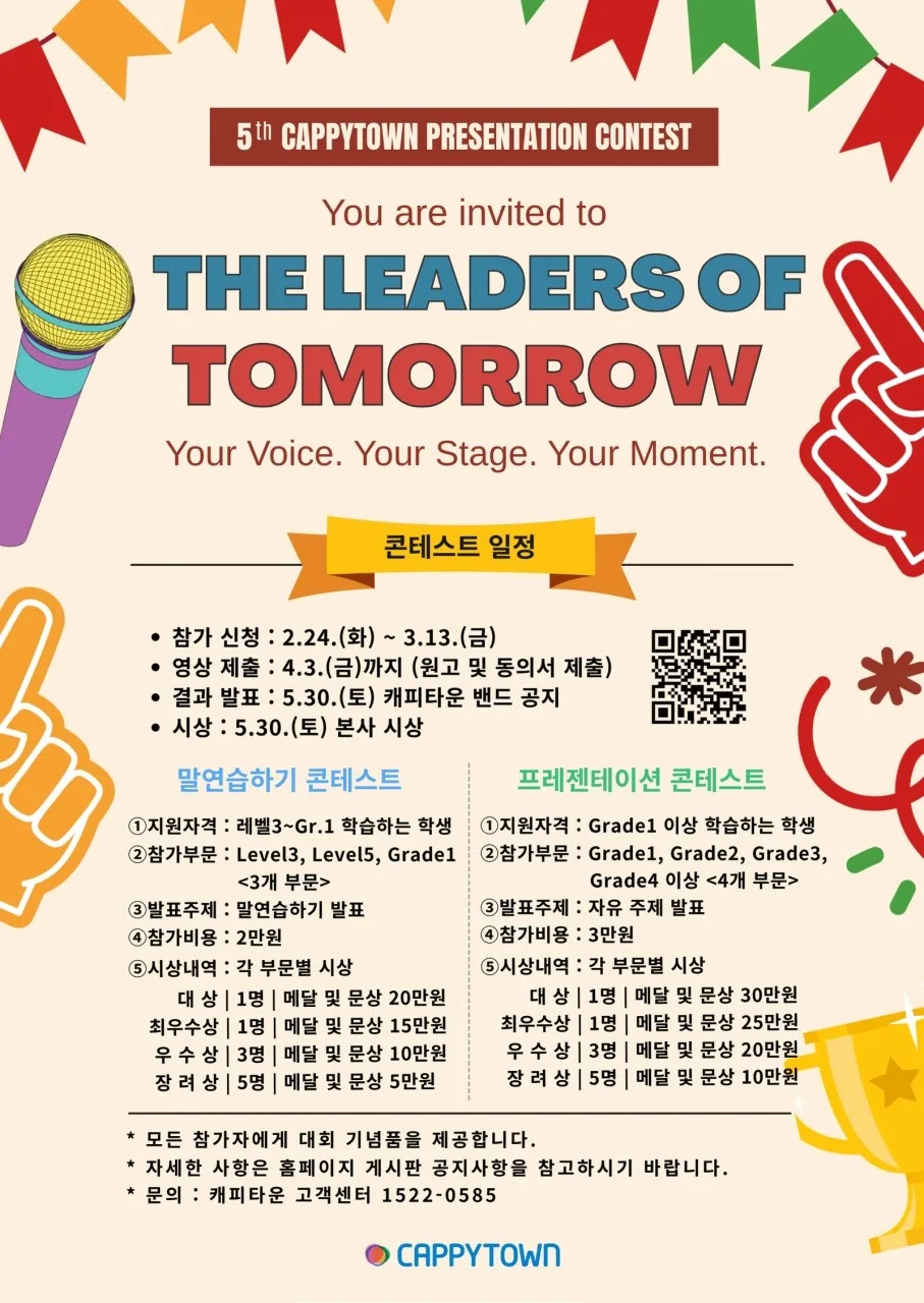 영어 말하기 대회 준비 2026: SYP어학원 대표단 참가 전략