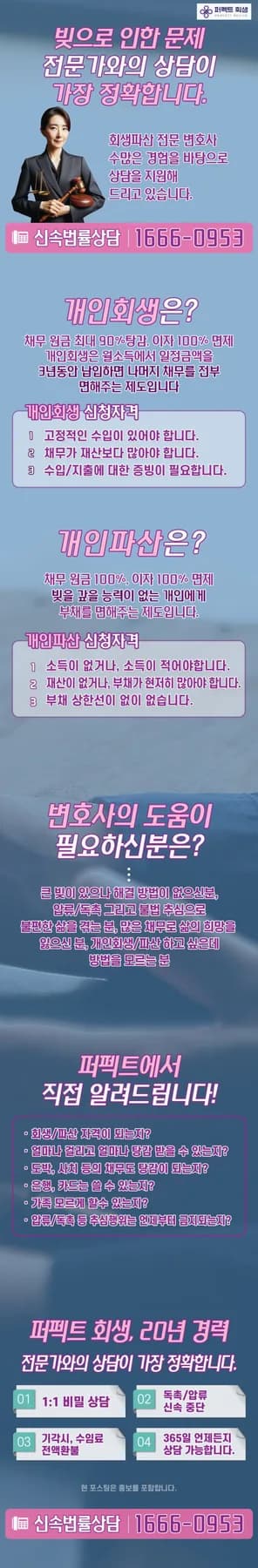 의정부 개인회생, 변호사와 함께 재기 성공하는 법 2026