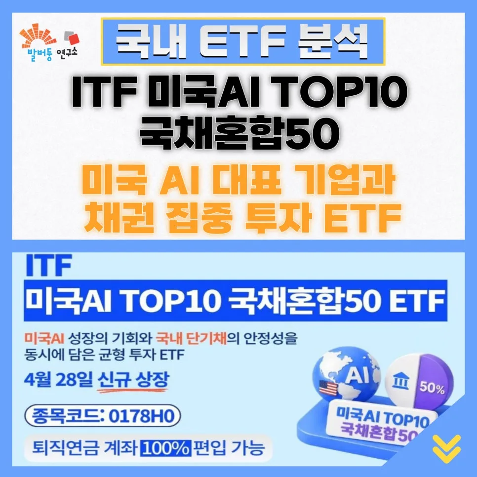 미국 AI ETF 2026년 전망: IBK 국채혼합50 투자 전략