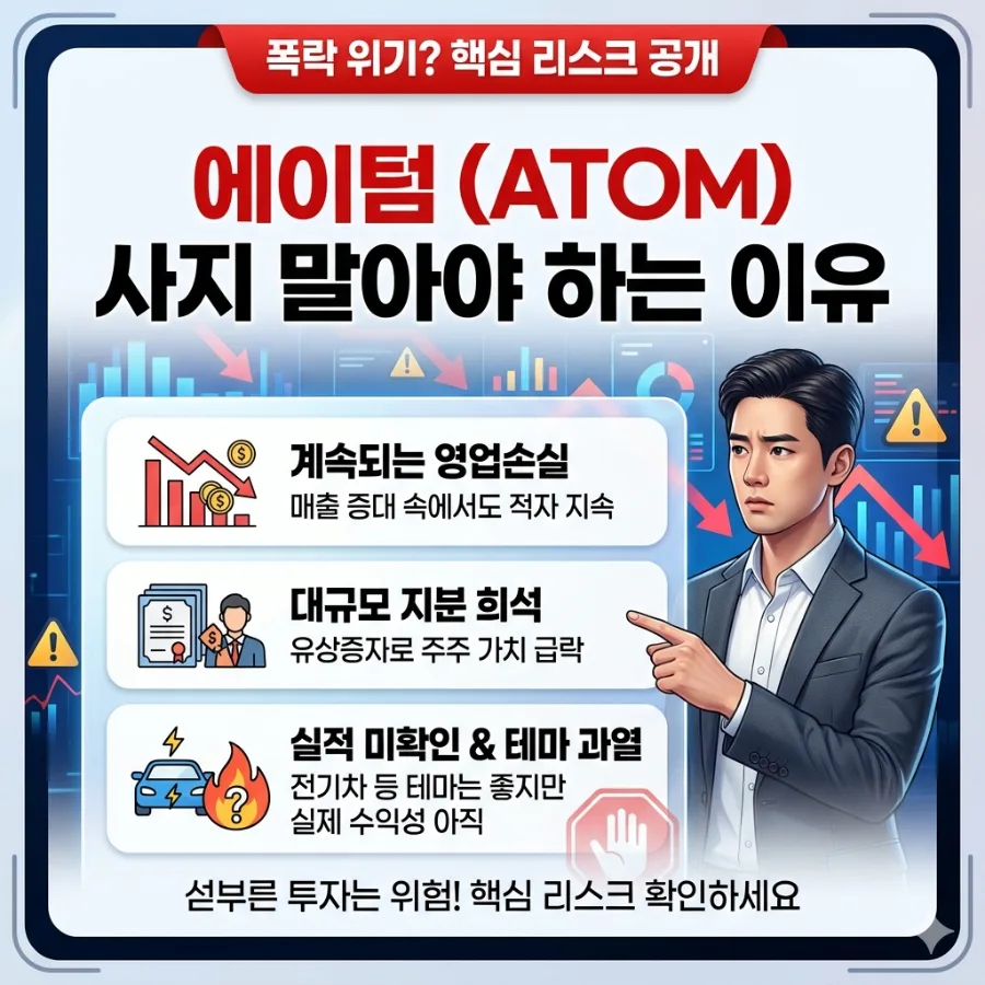 에이텀, 유상증자 부담과 실적 불안…매수 전 반드시 알아야 할 2026년 전망