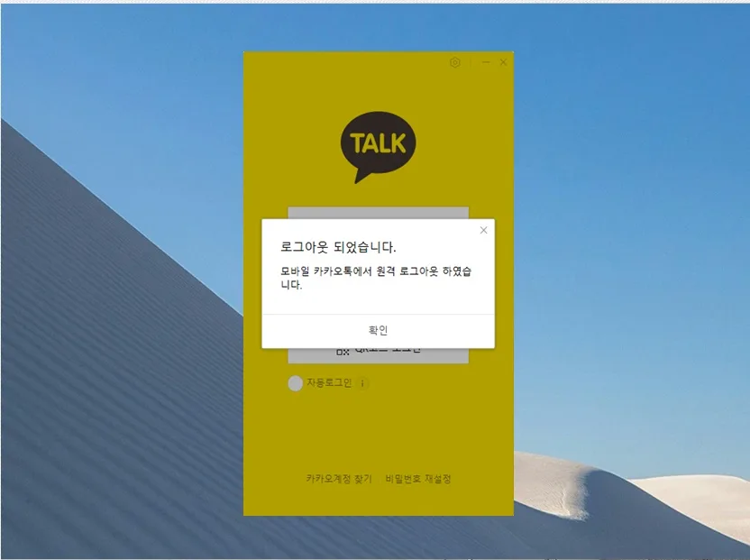 PC 카톡 QR 로그인 및 원격 로그아웃 2026년 완벽 가이드