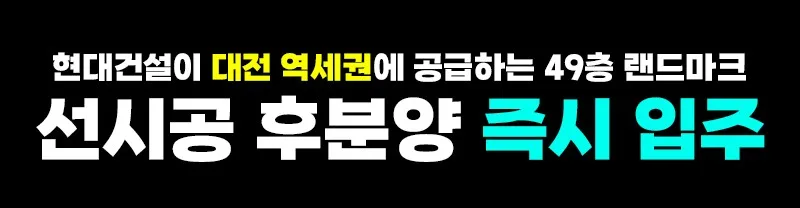 힐스테이트가양더와이즈, 1.5억 할인 분양 조건과 투자 가치 2026