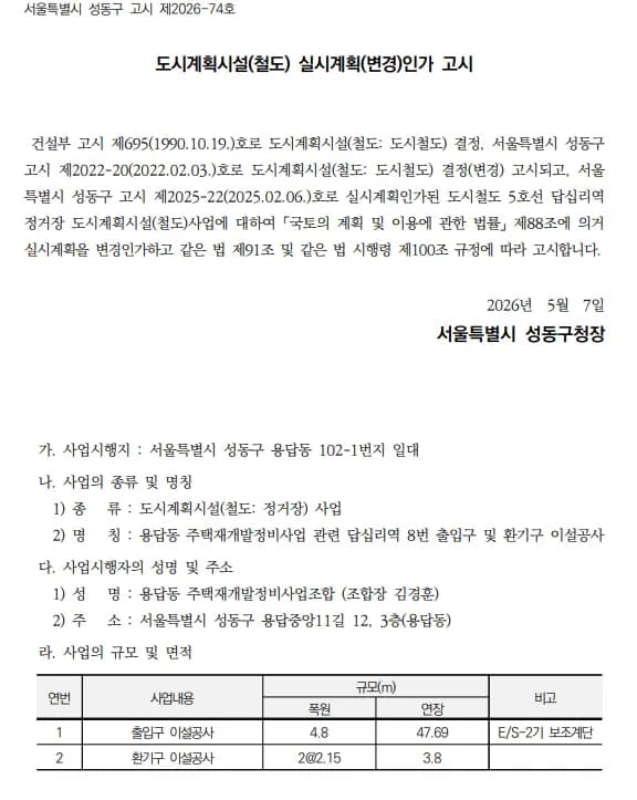 답십리역 8번 출구 이설, 용답동 재개발 가치 2026년 상승 전망