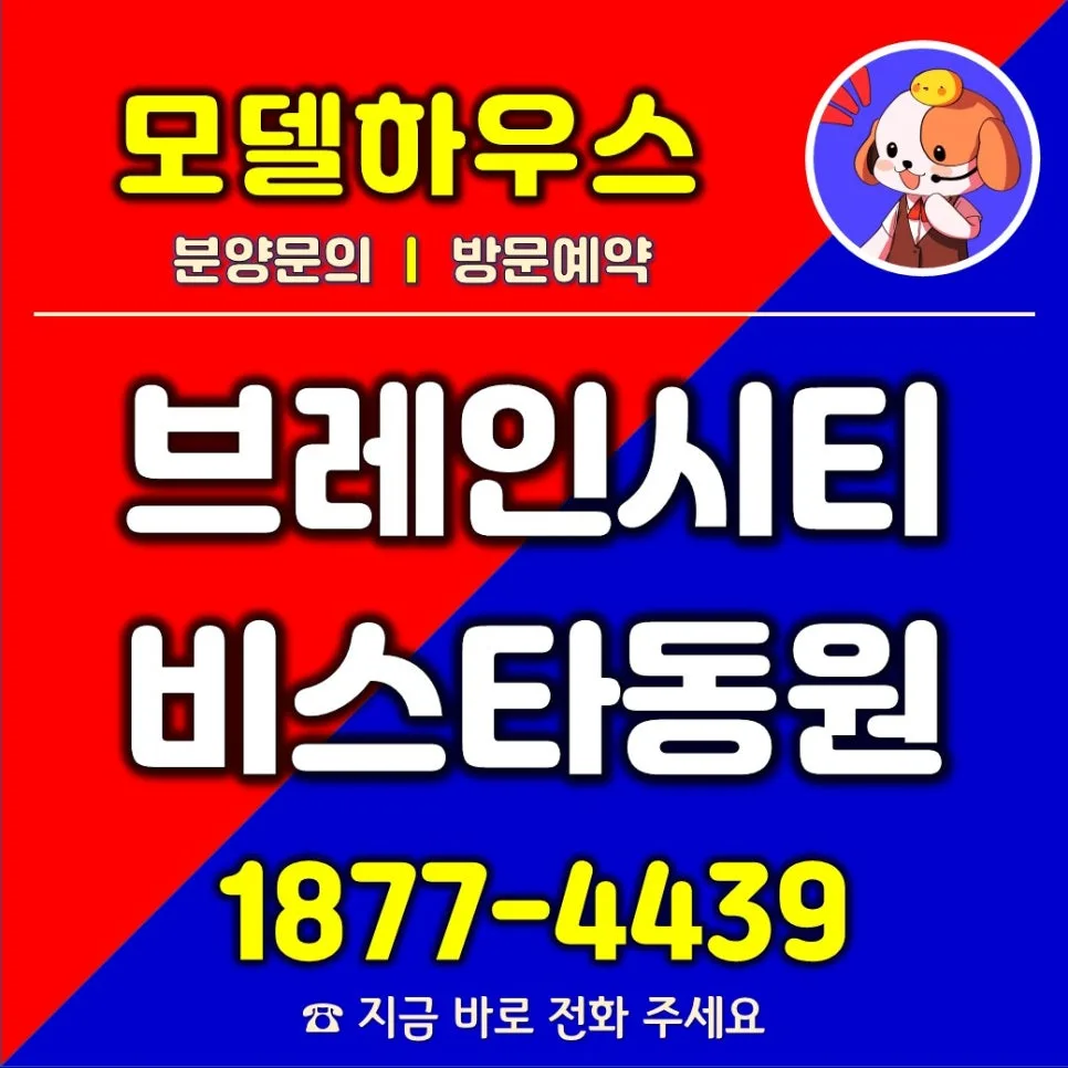 평택 브레인시티 비스타동원 분양가, 조건 완화 2026년 핵심 정보
