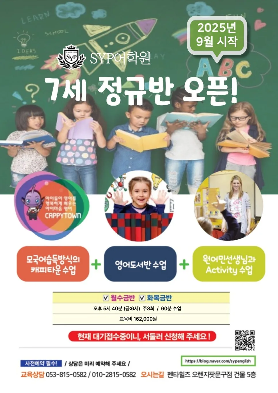 2025년 7세 영어 정규반, 즐거운 학습 로드맵 공개 2026